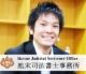 池末司法書士事務所
