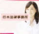 弁護士法人中央合同法律事務所