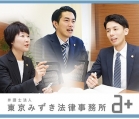 弁護士法人東京みずき法律事務所 花吉 直幸